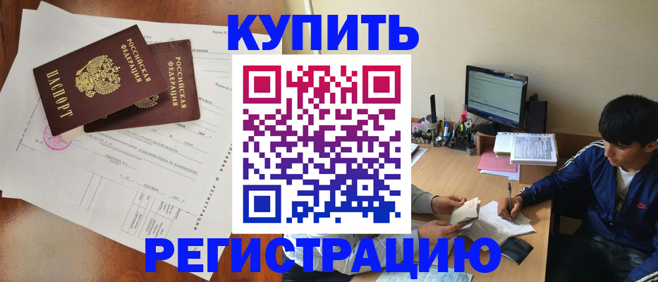 временная регистрация купить в Бугульме